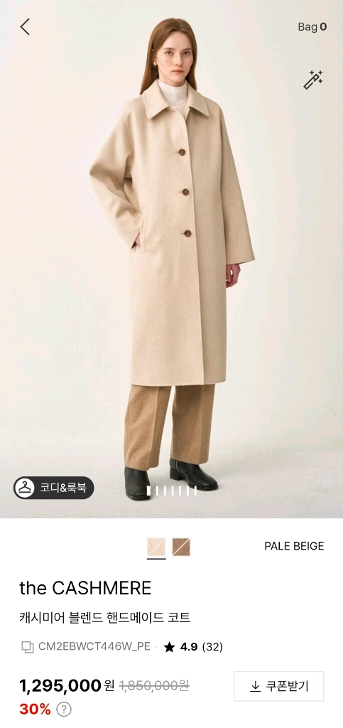 더캐시미어 캐시미어 블렌드 핸드메이드 코트 페일베이지 55 랑방 마인 타임 시스템 이미지