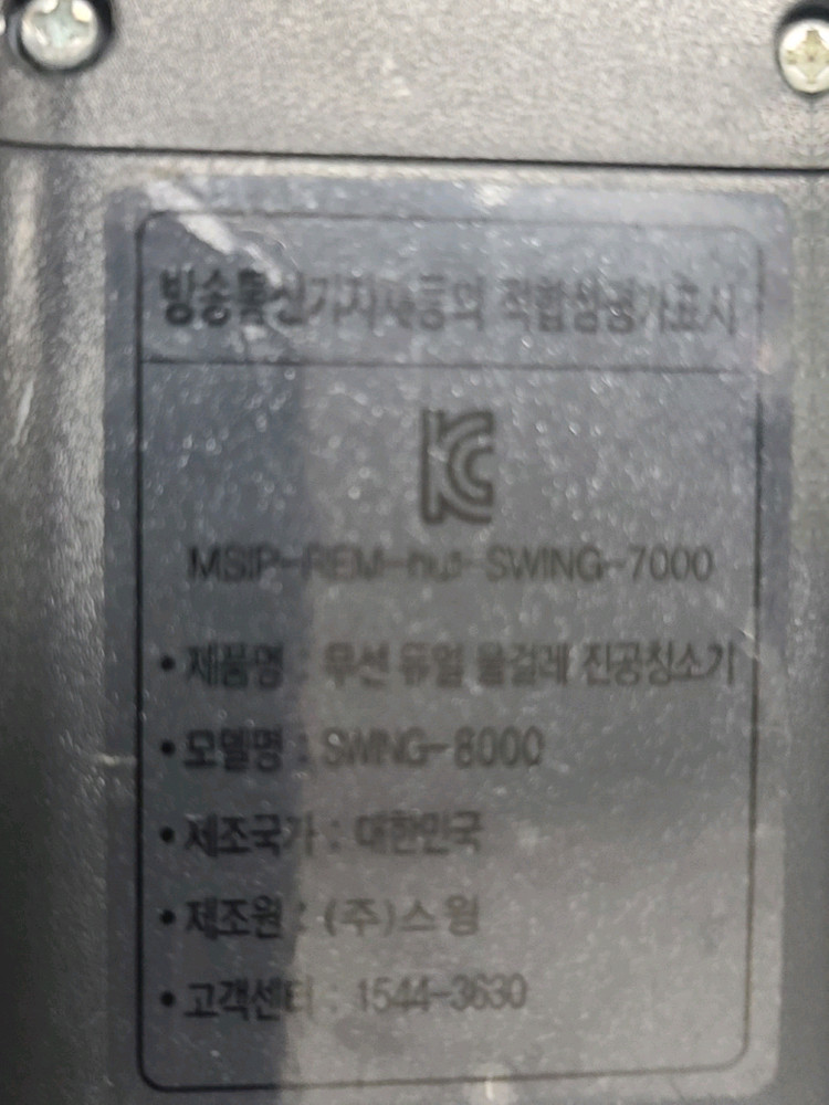 스윙 무선듀얼(진공청소&물걸레바닥청소겸용) 물걸레 진공청소기 SWING-7000--8