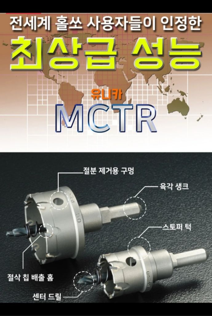 홀가공,홀컷터,홀캇타,초경,롱홀쏘 Unika MC--2