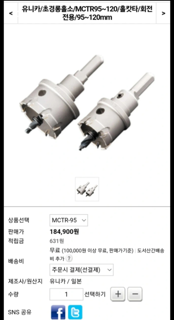 홀가공,홀컷터,홀캇타,초경,롱홀쏘 Unika MC--8