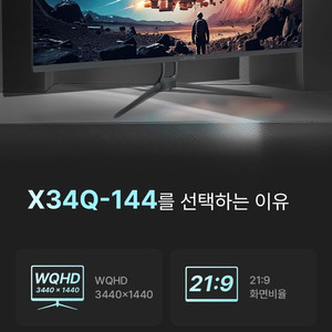 주연테크 X34Q-144 (무결점) 34인치 울트라 와이드 모니터