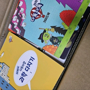 다독다독 과학 이야기 전64종 미개봉