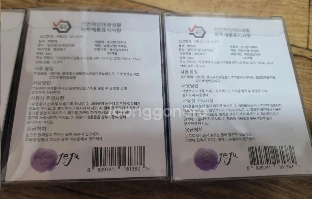 새상품/제주 미니 디퓨저 수국향 4개 전부--3