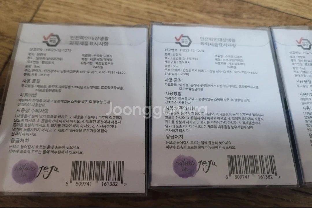 새상품/제주 미니 디퓨저 수국향 4개 전부--4