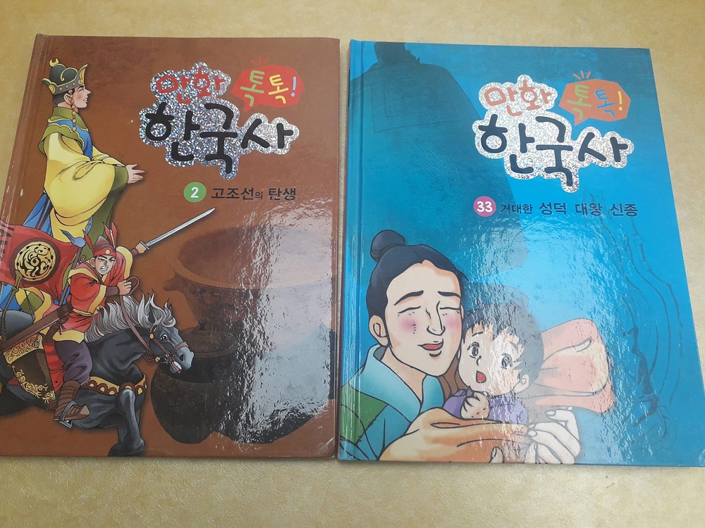 아가월드 톡톡! 만화 한국사 본책 83권+사전1권 이미지
