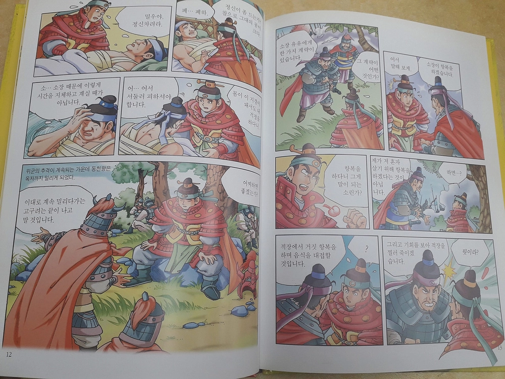 아가월드 톡톡! 만화 한국사 본책 83권+사전1권 이미지
