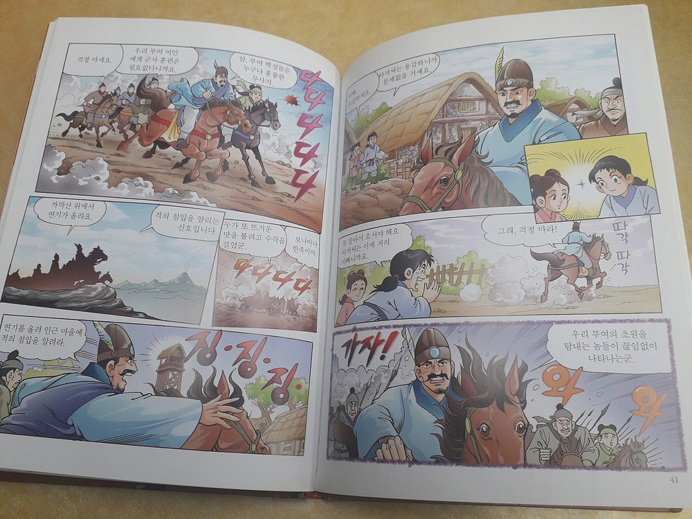 아가월드 톡톡! 만화 한국사 본책 83권+사전1권 이미지