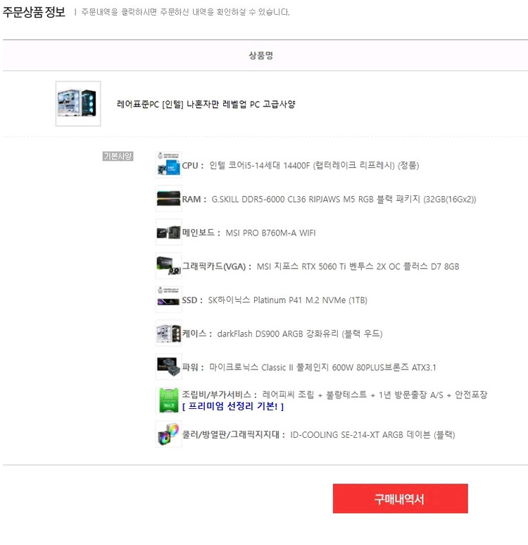 14400F DDR5 32GB 5060TI 고사양 PC 본체--3