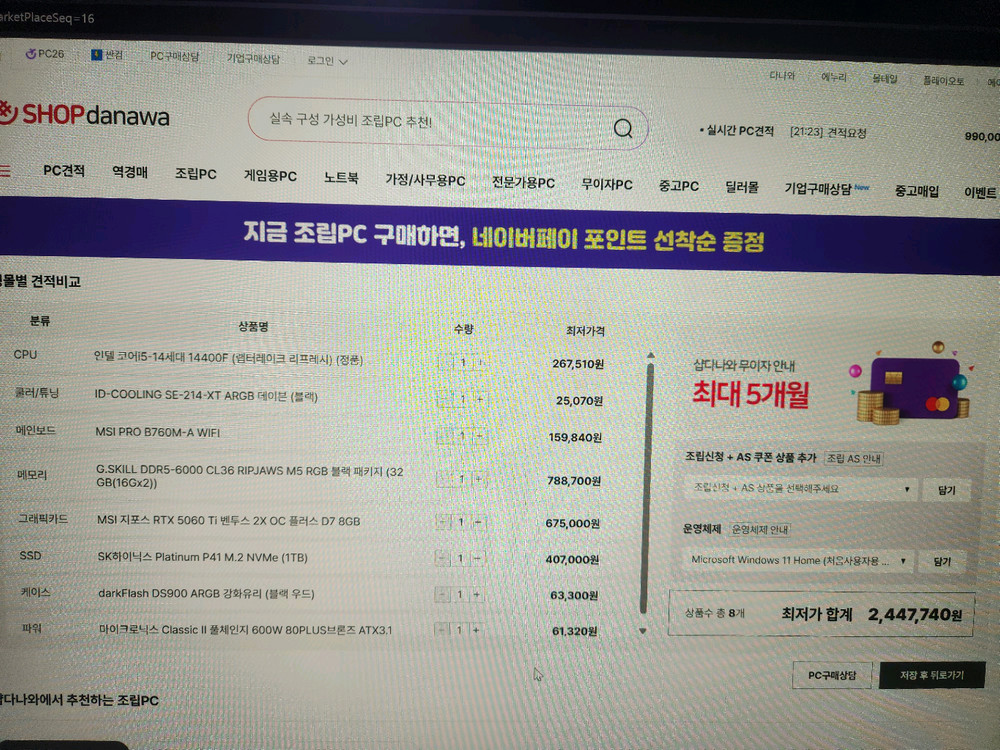 14400F DDR5 32GB 5060TI 고사양 PC 본체--9