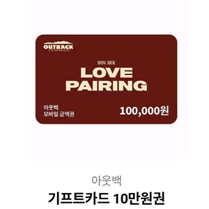 스테이크하우스 기프트카드 1만원권 이미지