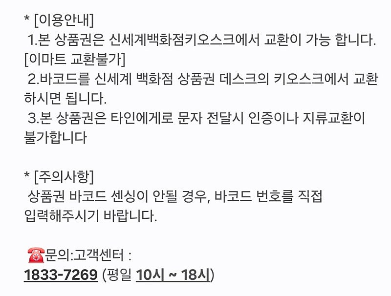 신세계 백화점 상품권 모바일 교환권 6만원--1