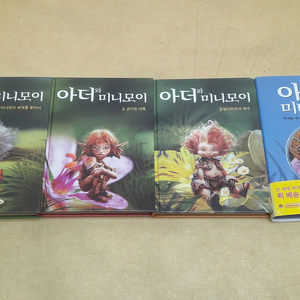 웅진주니어 뤽 베송 지음 아더와 미니모이 전 4권 이미지