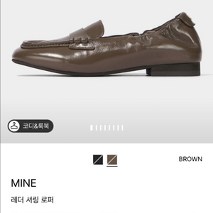 마인 셔링 로퍼