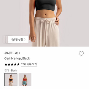 부디무드라 Ceri bra top 블랙 새상품