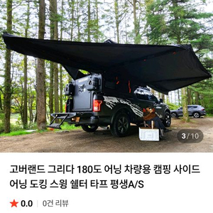 고버랜드 그리다 차량용 캠핑 어닝 이미지