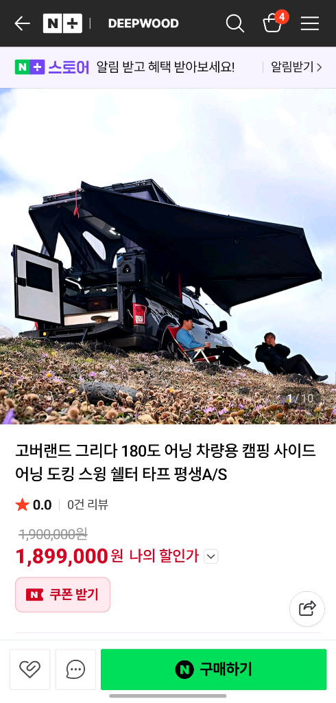 고버랜드 그리다 차량용 캠핑 어닝 이미지