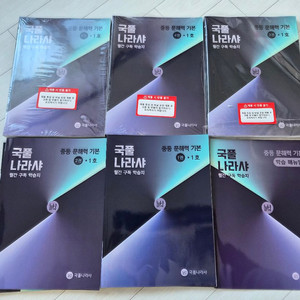 국풀 나라샤 중등 문해력 기본 (기파랑 문해원 교재) 이미지