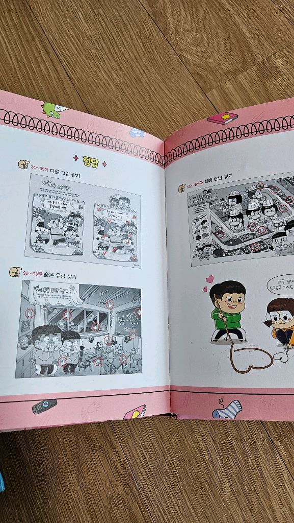 흔한남매 7~10--1