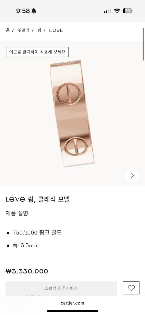 까르띠에 러브링 클래식 57호 이미지