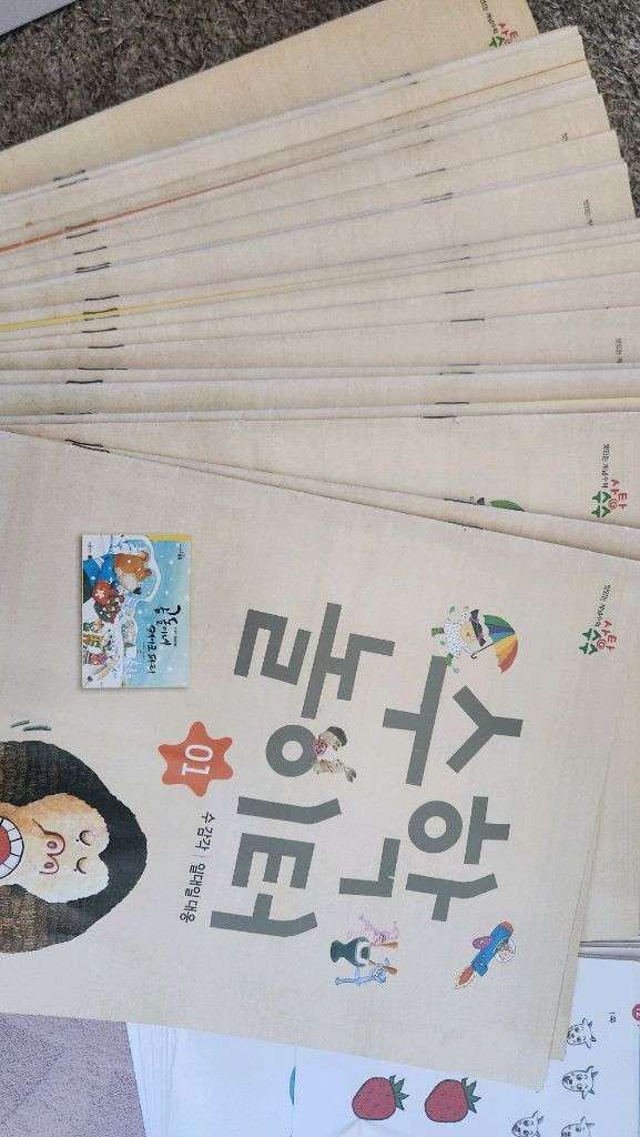 유아수학(사탕수수)워크북 50권--1