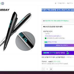 머레이 액정 볼펜형 보이스레코더 (PV-5000) 이미지