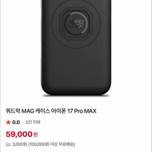 쿼드락 MAG 케이스 아이폰 17 Pro MAX