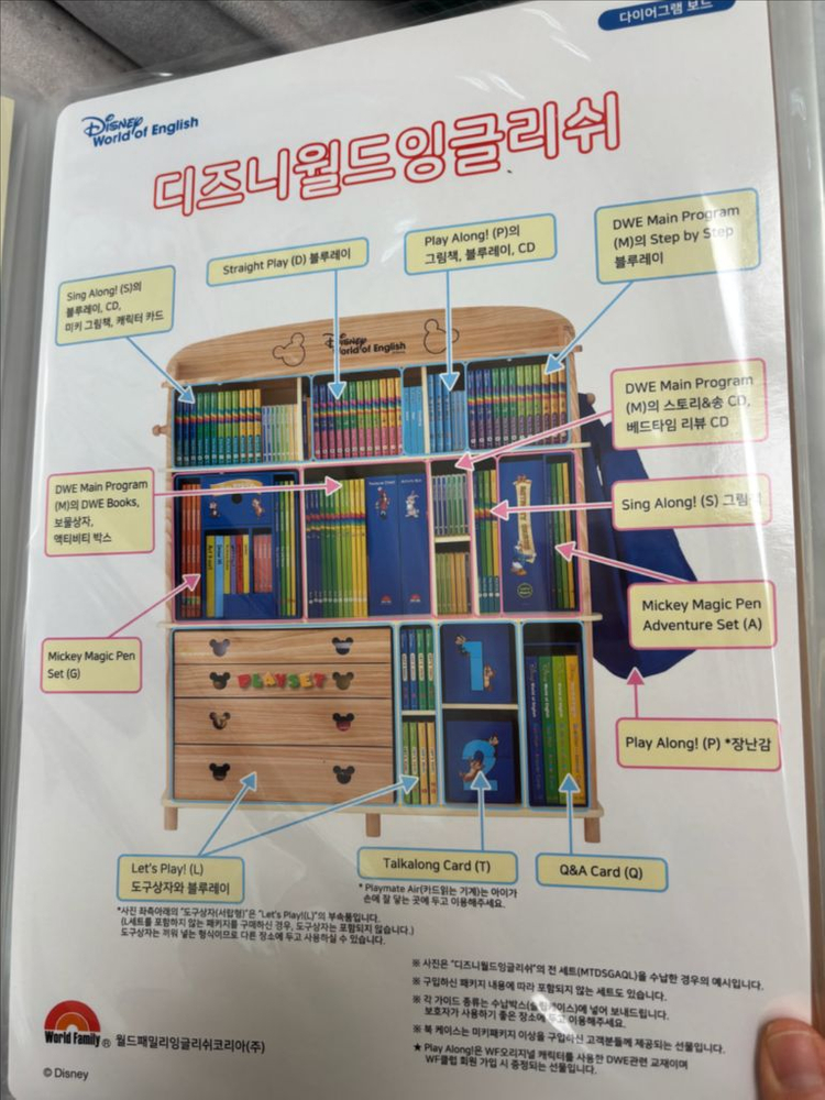 월팸 디즈니월드잉글리쉬 리뉴얼 후버전 풀세트 이미지
