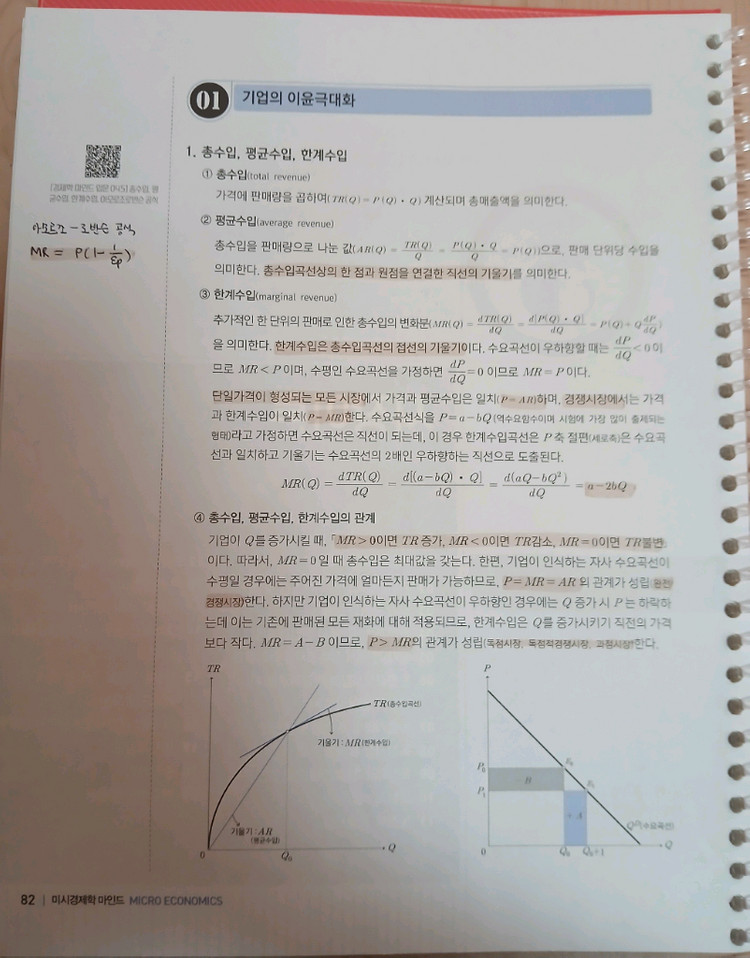 CPA 윤지훈 경제학 마인드 제2판 + 필기노트 (분철)--1