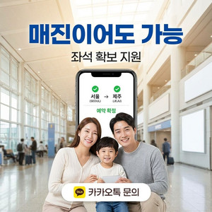 매진 항공권 예약) 제주 - 김포/부산/청주/대구/광주 국내선 이미지