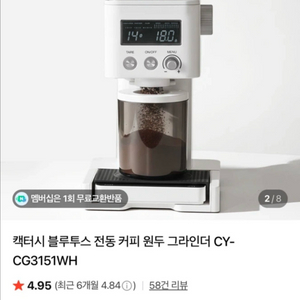 캑터시 블루투스 전동 커피 원두 그라인더 s급 이미지