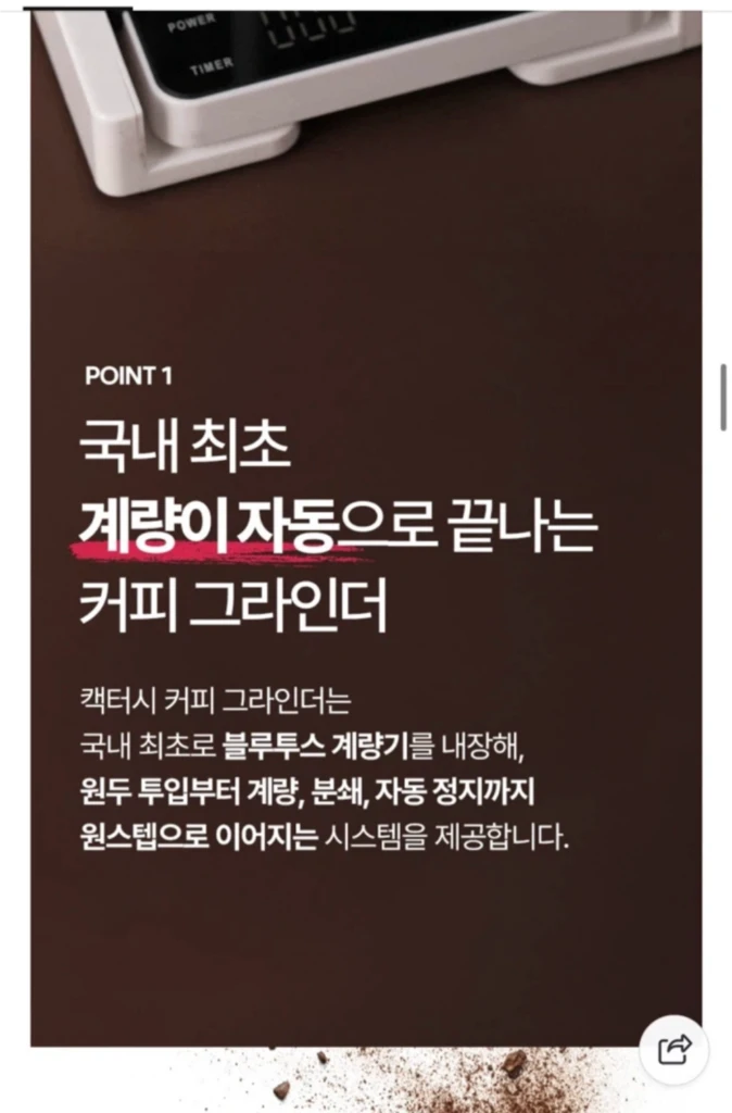 캑터시 블루투스 전동 커피 원두 그라인더 s급 이미지