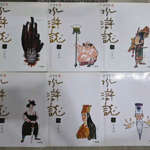 고우영 수호지 1-20권 완결 개인소장용