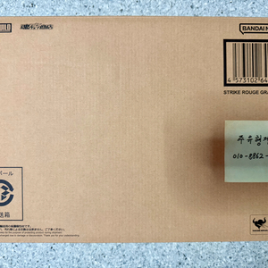 메탈빌드 스트라이크 루즈 그랜드슬램 미개봉 판매합니다