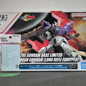 HG 문건담 롱레인지 라이플(델피데칼)