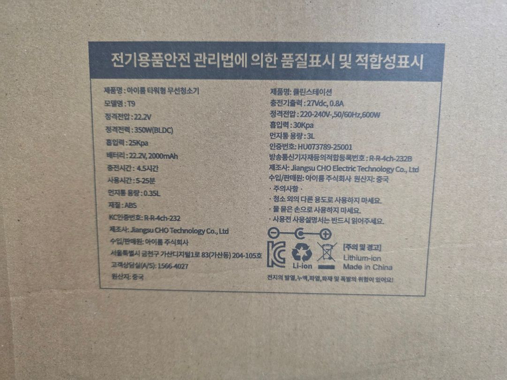 [새제품] 아이룸 타워형 무선청소기 클린스테이션 T9 자동먼지비움 올인원 이미지