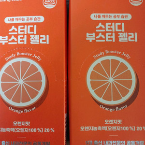 스터디 젤리 수험생 필수품 집중력영양제 싸게 팝니다(택포2)