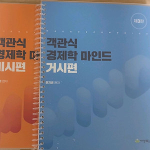 CPA 윤지훈 객관식 경제학 제3판 (분철)