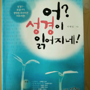 어? 성경이 읽어지네!