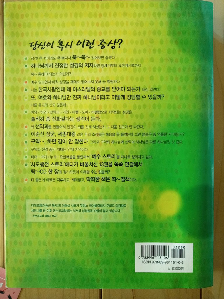 어? 성경이 읽어지네!--1