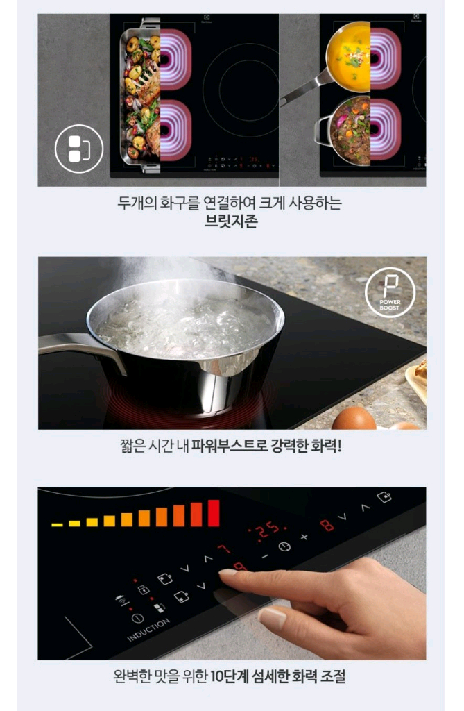 일렉트로룩스 인덕션 브릿지 LIV63334 3구 독일생산 기본설치 무료 새상품 이미지