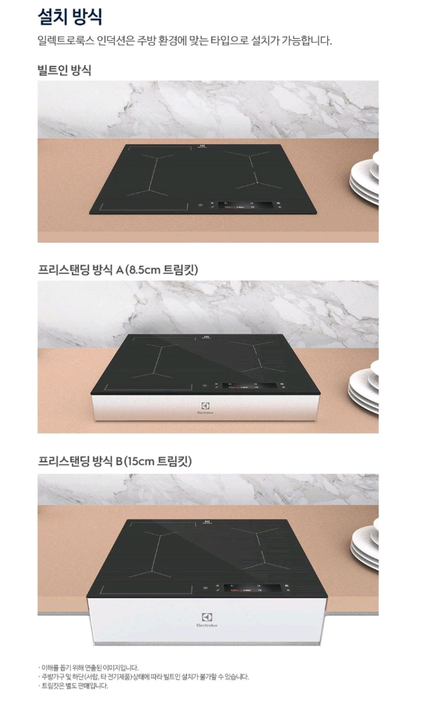 일렉트로룩스 인덕션 브릿지 LIV63334 3구 독일생산 기본설치 무료 새상품 이미지