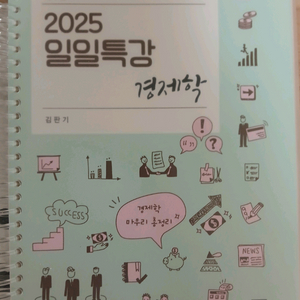 2025 김판기 일일특강 경제학 제9판 (분철)