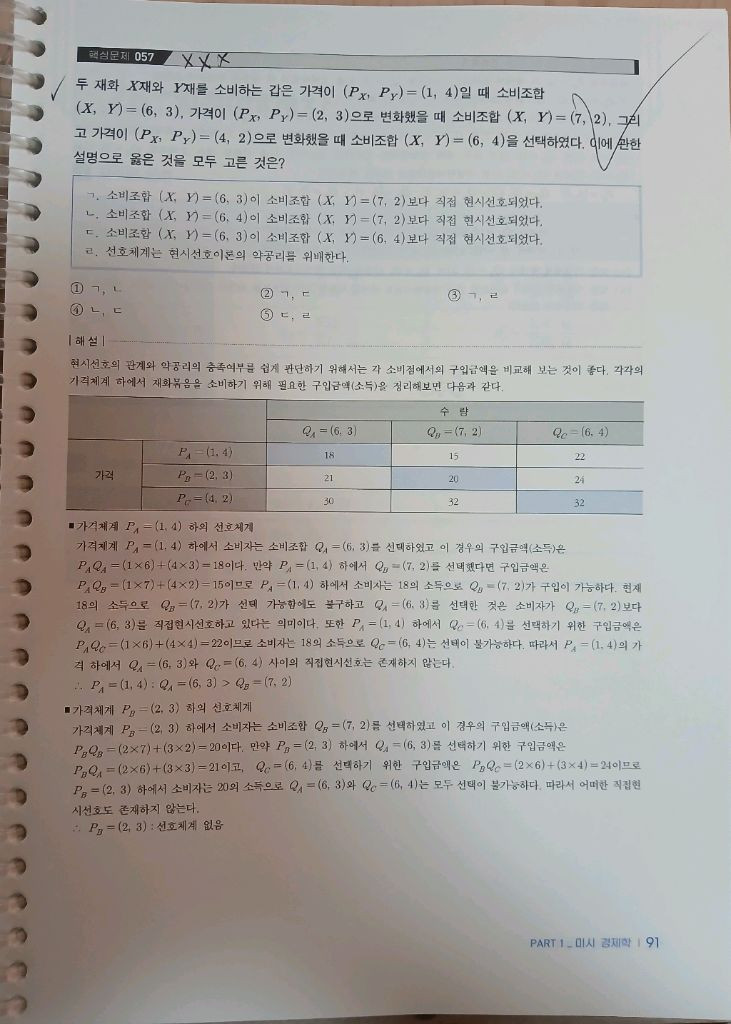 2025 김판기 일일특강 경제학 제9판 (분철)--2