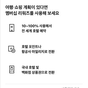 힐튼 포인트 팝니다 (5.8)