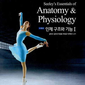 (새책) 인체구조와 기능 세트 10판- 전2권