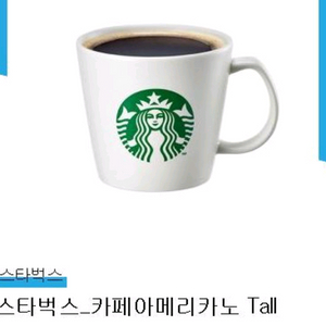 스타벅스 카페 아메리카노 기프티콘