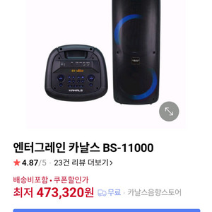 카날스 BS-11000 블루투스스피커 이동형 충전식 파티 버스킹 캠핑