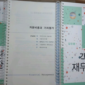 CPA 김민환 객관식 재무관리 제13판 (분철)