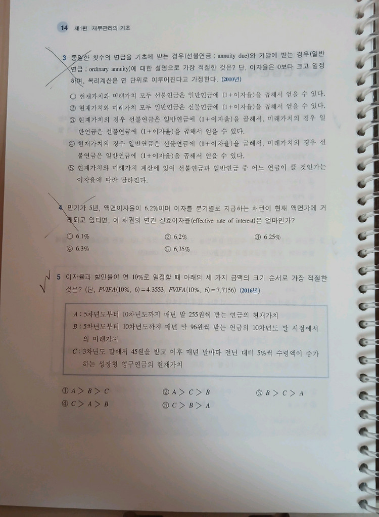 CPA 김민환 객관식 재무관리 제13판 (분철)--2