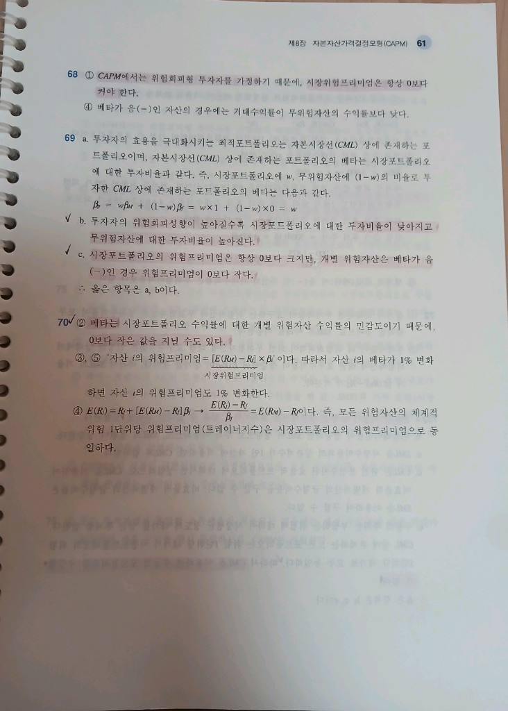 CPA 김민환 객관식 재무관리 제13판 (분철)--3